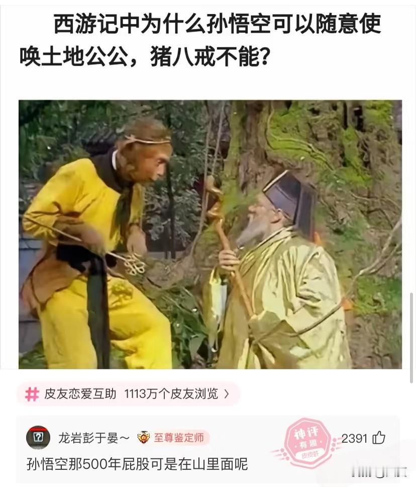 搞笑西游西游记土地
