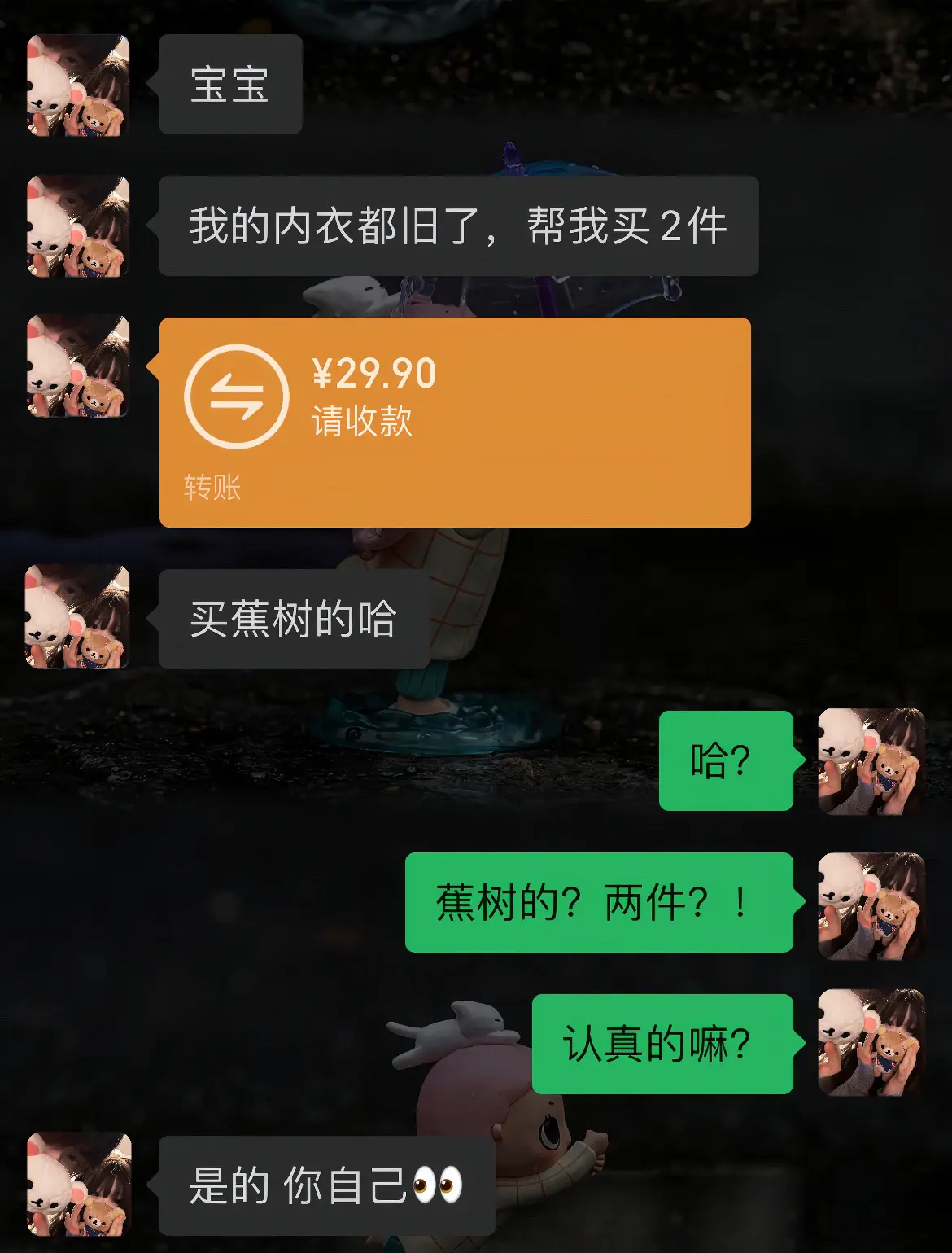 送女生礼物  内衣 蕉树