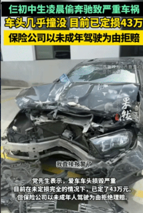 保险买了有啥用？陕西，三名初中生凌晨偷走奔驰车，在路上狂飙过程中撞上围墙，导致