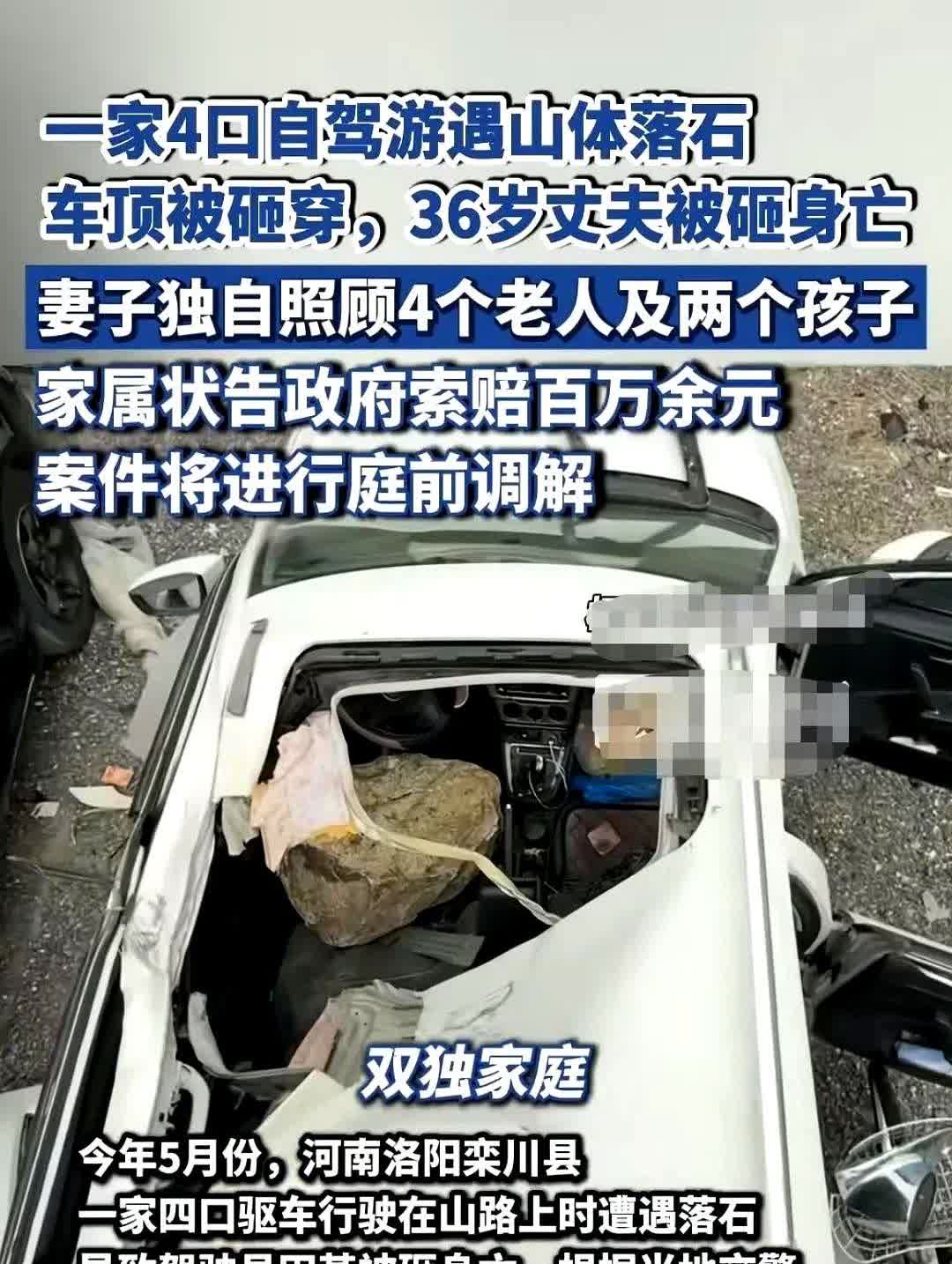河南洛阳，一家四口自驾游遭遇山体落石，砸穿车顶导致男子身亡，一家人失去顶梁柱，于