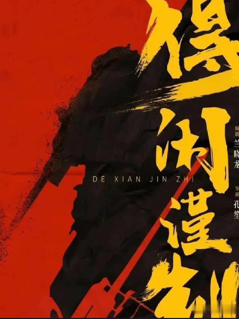 肖战新片《得闲谨制》还未上映就火出圈了，这究竟是何原因？《得闲谨制》可谓是未播