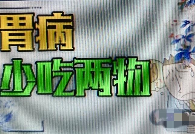 胃痛、胃胀、胃酸反复找上门，真的太折磨人了！有两种食物可得离远点。首先是辛辣食物