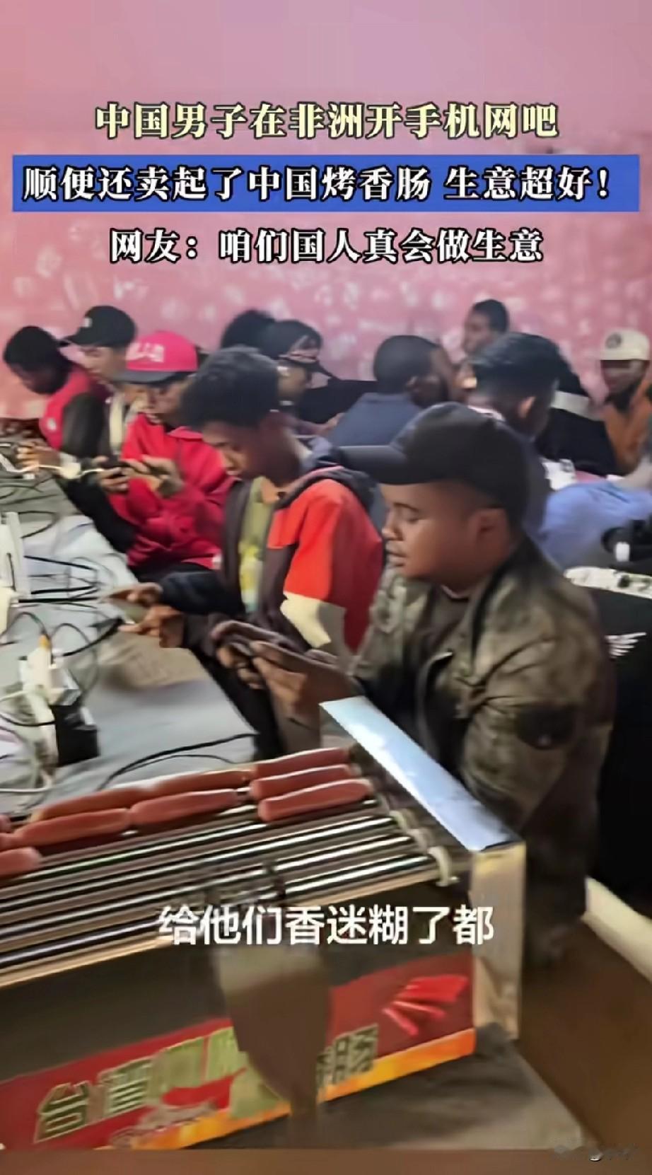 中国男子在非洲创业，他开了一个手机网，面前是很多桌子，桌子上面都有插排！还有一排