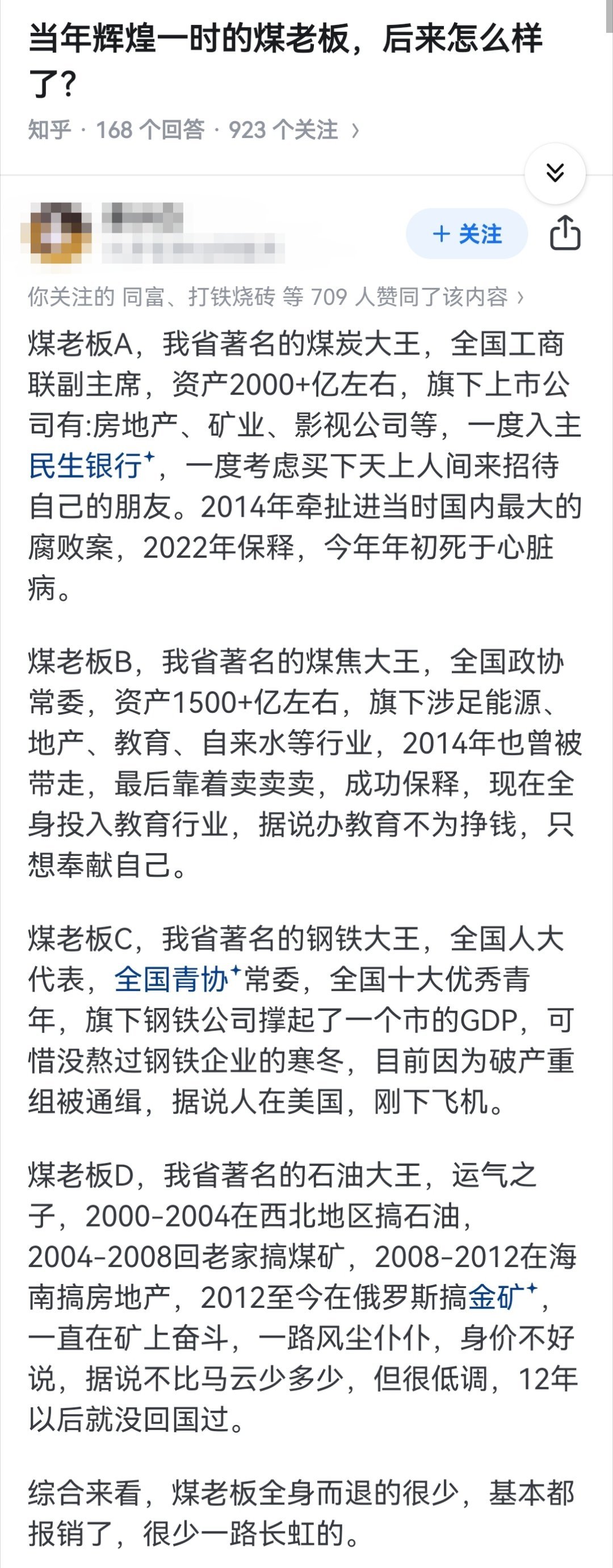 当年辉煌一时的煤老板，后来怎么样了？