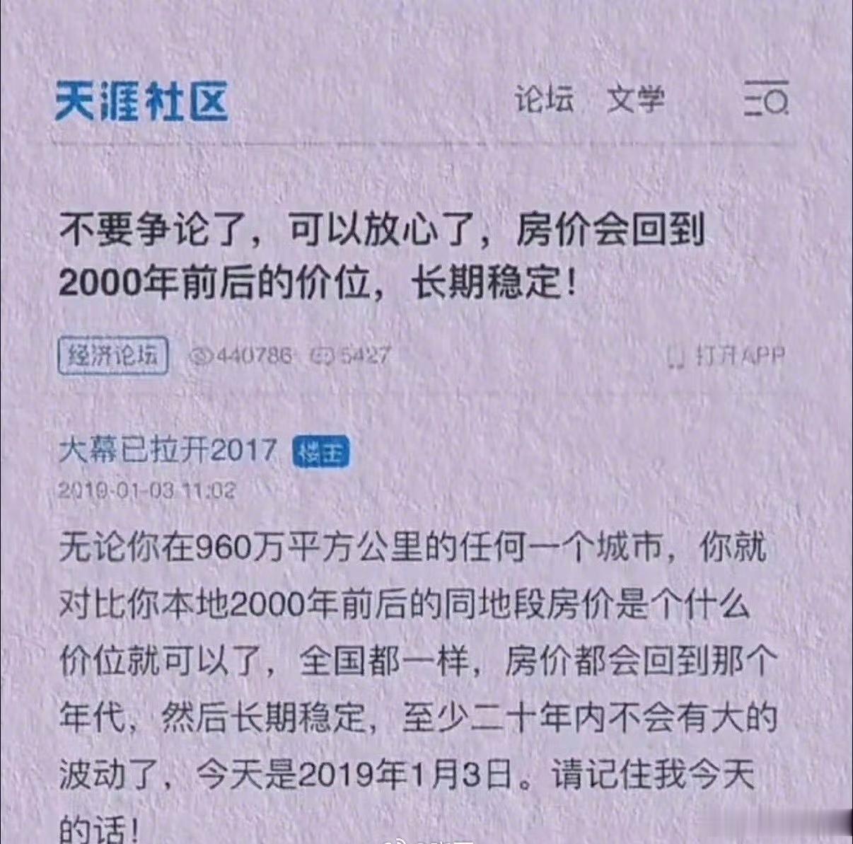房价会跌回到2000年前后的吗？