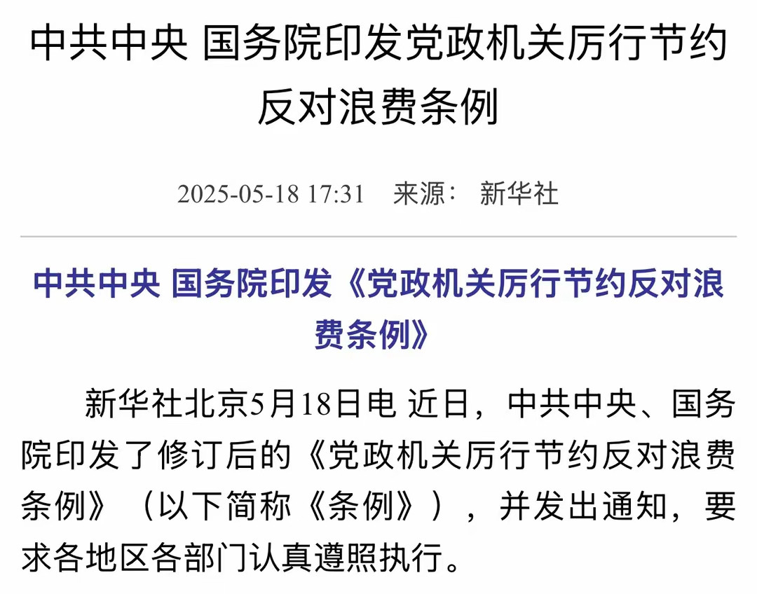 一边没钱发工资，一边公款大吃大喝？中央狠手整治风暴持续，大刀砍向铁饭碗，踩红线必