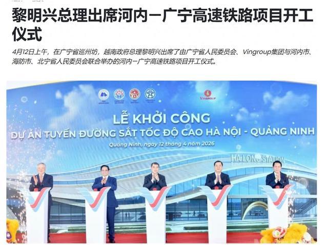 首先，越南首条350km/h高铁正式动工，这是真的，至少消息是真的，国内外的权威
