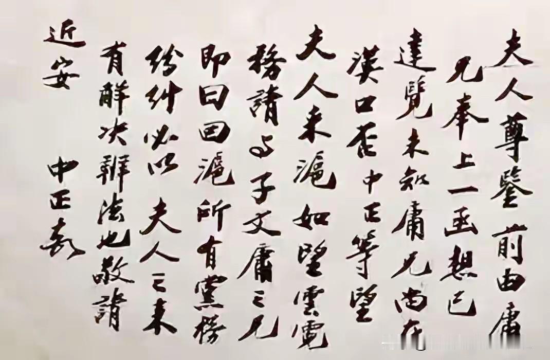 这封信应该是老蒋写给宋庆龄的，不是写给宋美龄的。当在北伐途中。老蒋当时还是小蒋