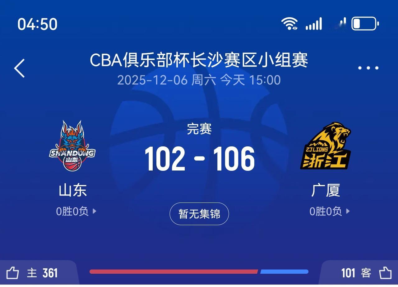 CBA俱乐部杯山东高速102:106输给浙江广厦，球虽然输了我们还是看到了山东队