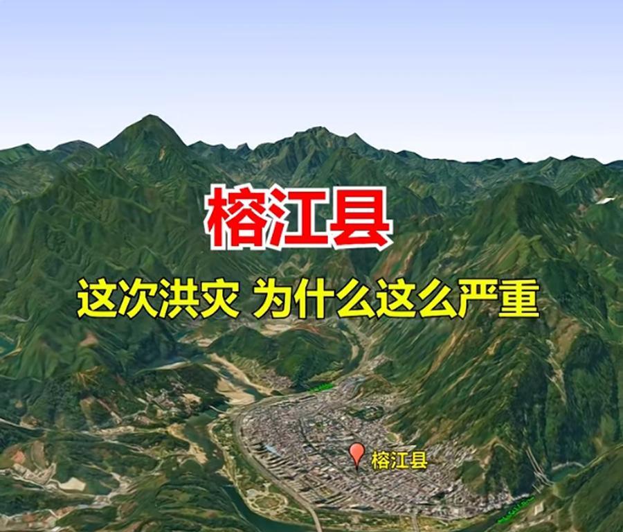这次洪灾，榕江县为何非常严重？看看卫星地图，似乎就有答案榕江县城的位置非常特