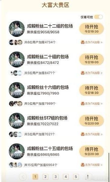 用粉丝的名义只开了1个会员，后面全部都是团队5个人加坐，为了掩饰团队赎罪云包