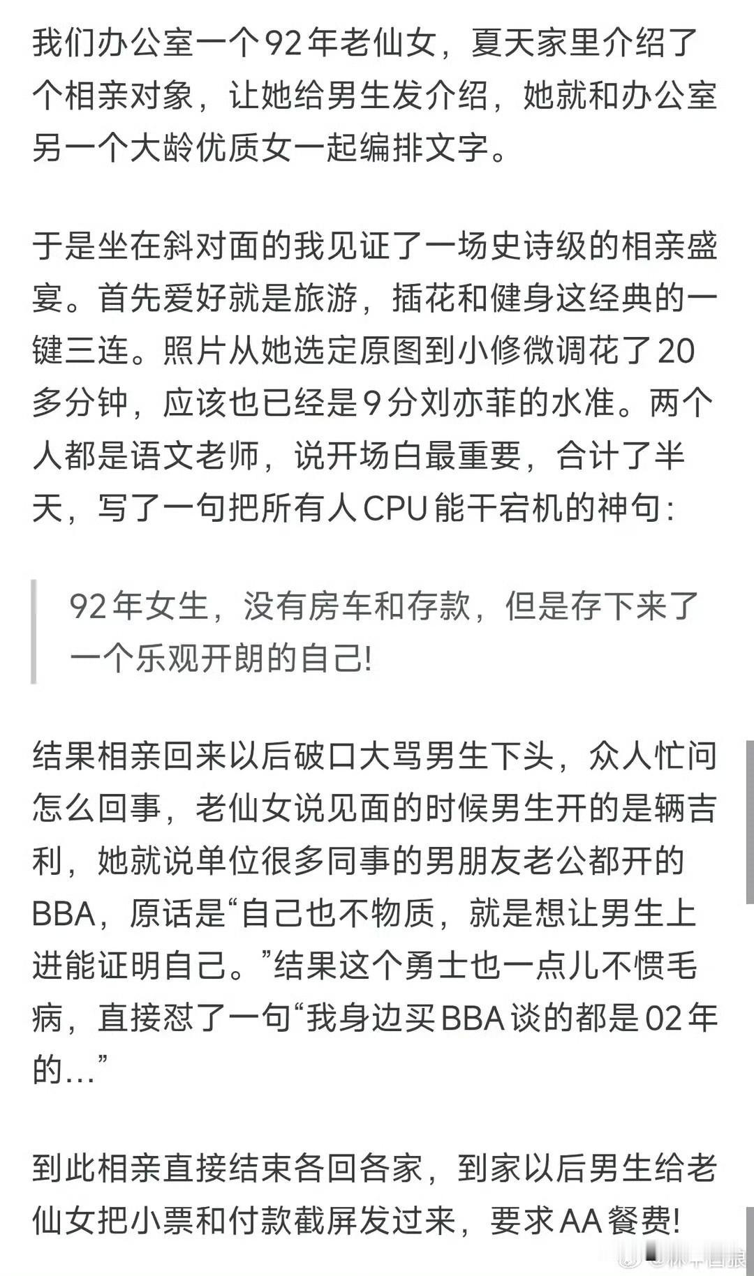 一场史诗级的相亲盛宴[捂脸哭]