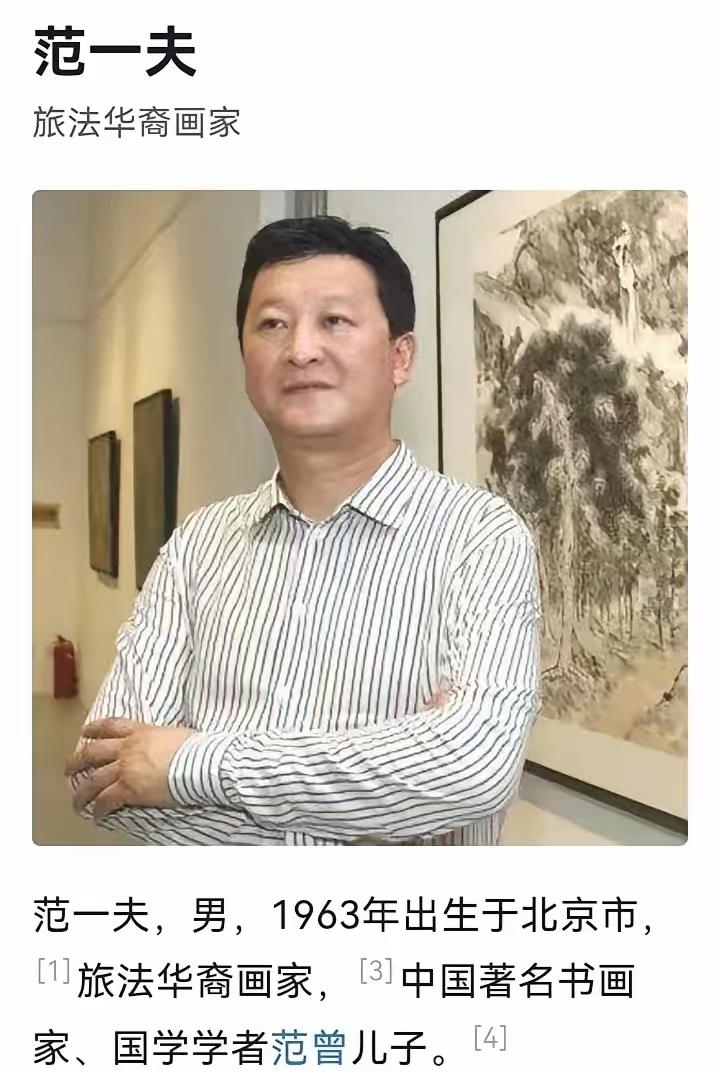 范曾的大儿子范一夫，才是人间清醒。会不会徐萌的儿子是范一夫的，必经范一夫和徐萌关