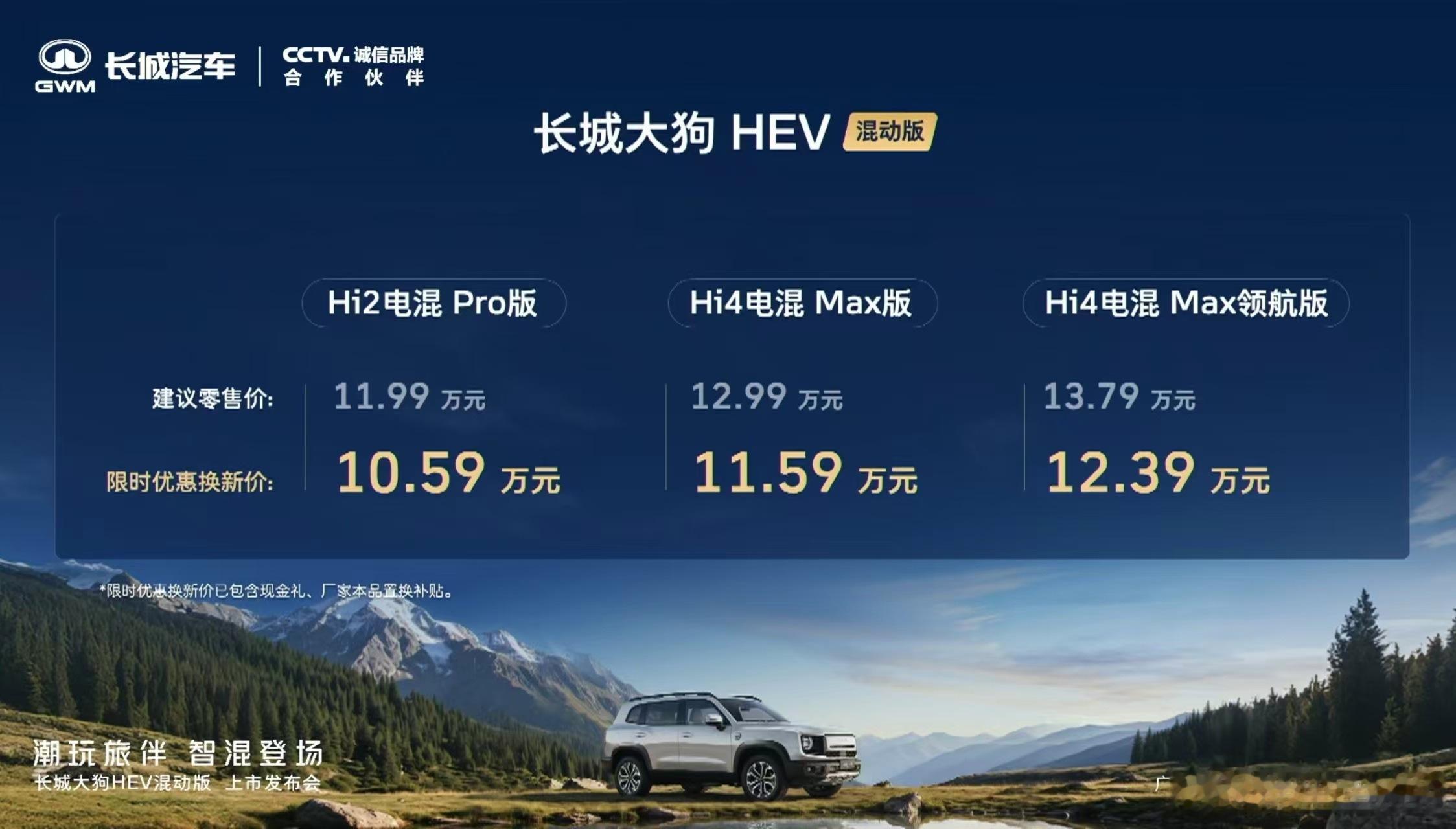 大狗HEV这个价格香不香？日常代步，图方便省心。或者家里装不了充电桩。HEV就是