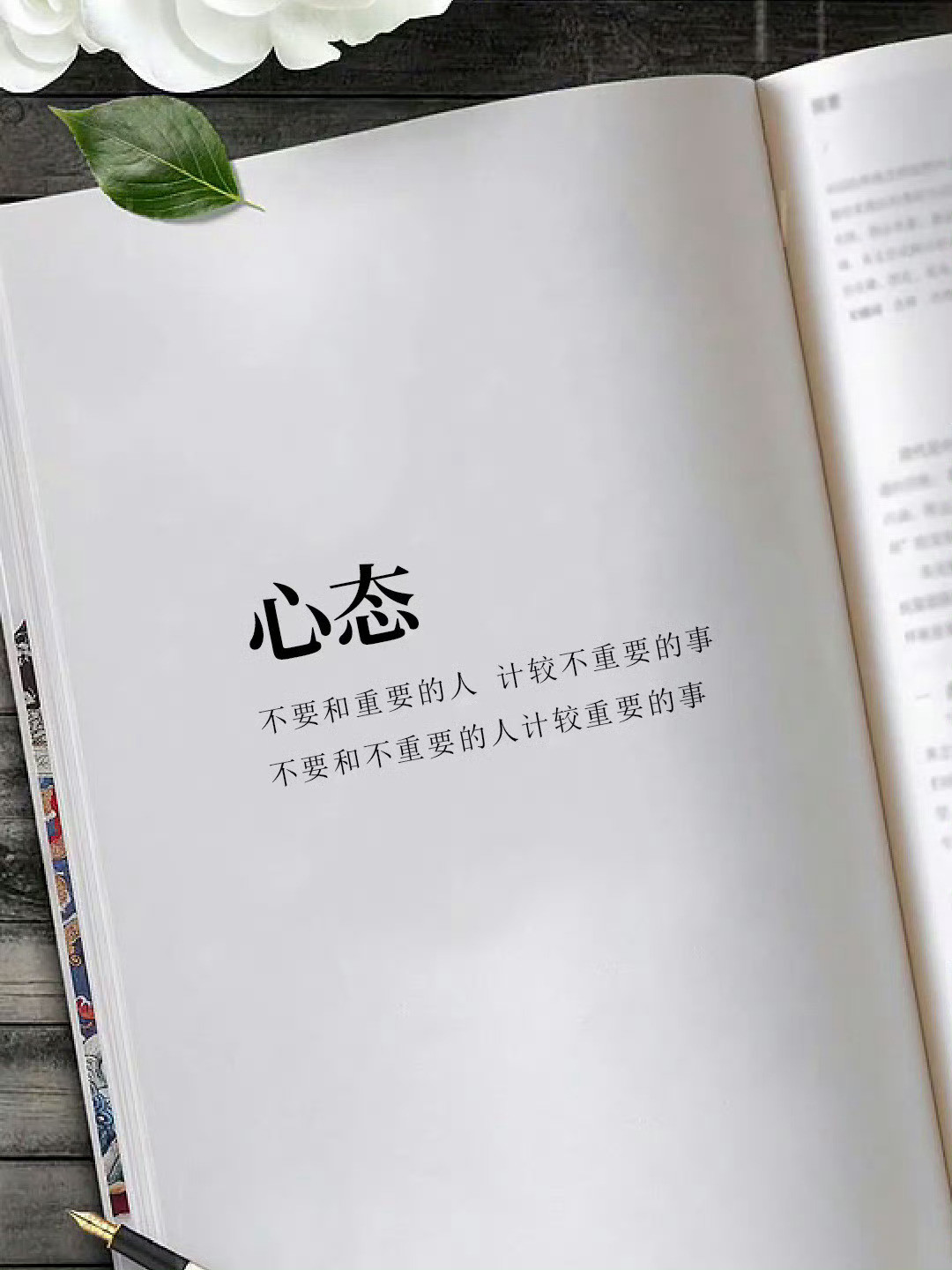 你的心态就是你最好的风水。