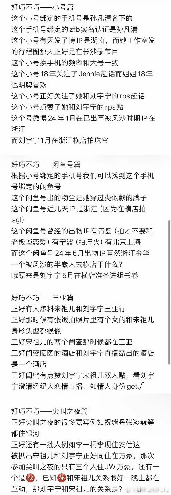 宋祖儿和刘宇宁恋情突然冲上热搜第一，起因是CP粉脱粉回踩，扒出了宋祖儿的小号！昨