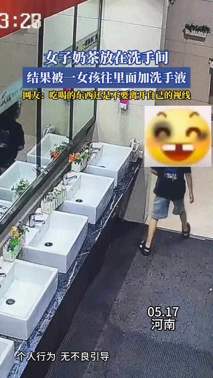 往奶茶里加洗手液后续：奶茶已送检封存，女孩家长仍未出面道歉…河南一电影院，小雨