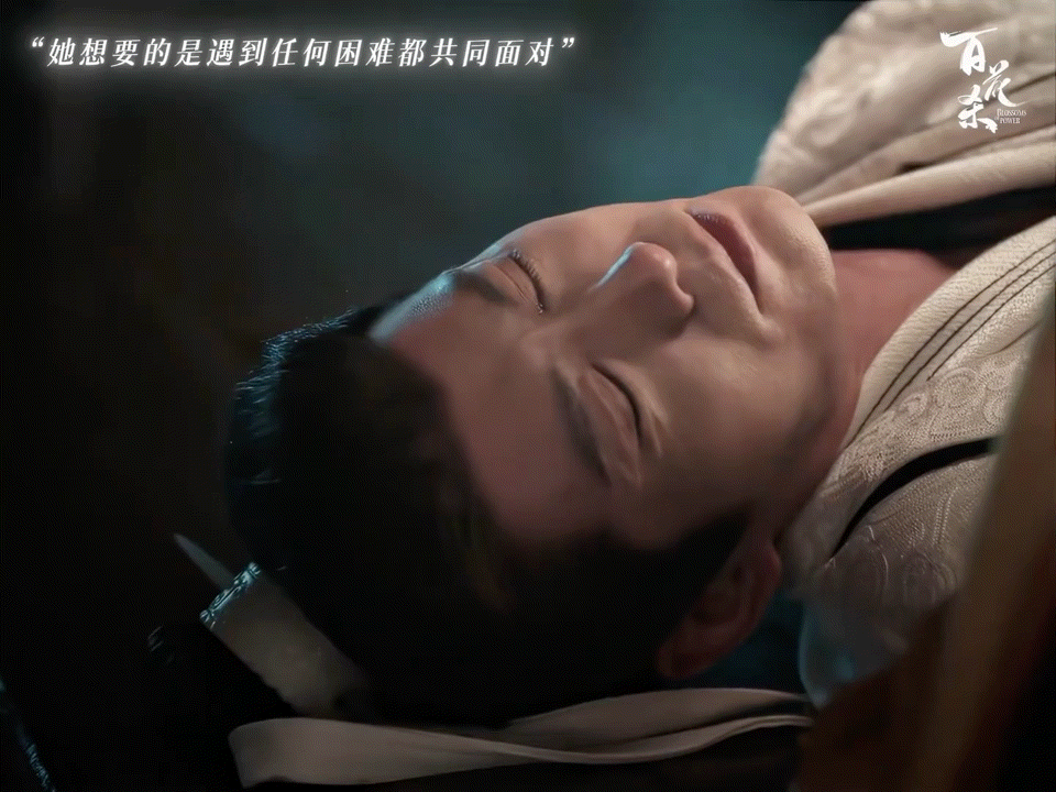 孟子义徐正溪百花杀爱与不爱很明显百花杀孟子义徐正溪爱与不爱很明显婚后同府相处，两