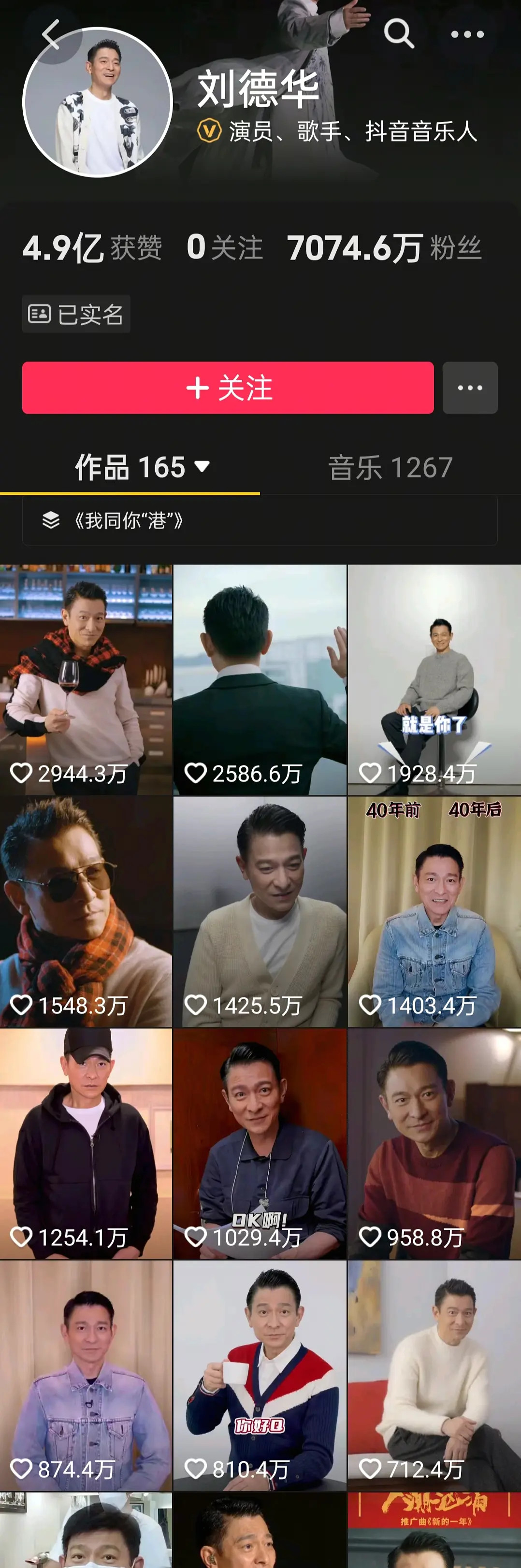 真正的抖帝其实是刘德华