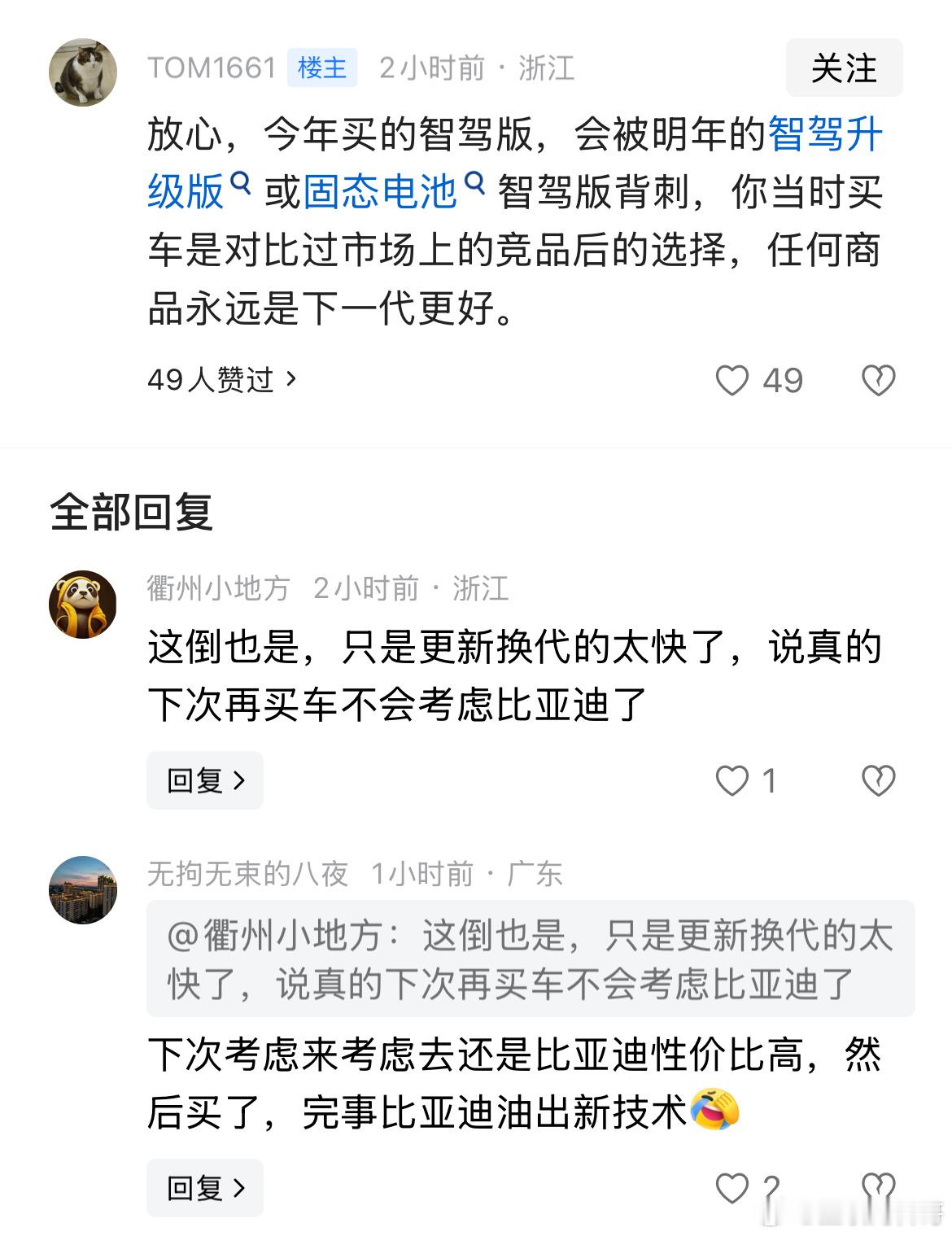 就算是比亚迪推出全民智驾，但是让比亚迪头疼的事还是发生了。。。发现很多网友都是这