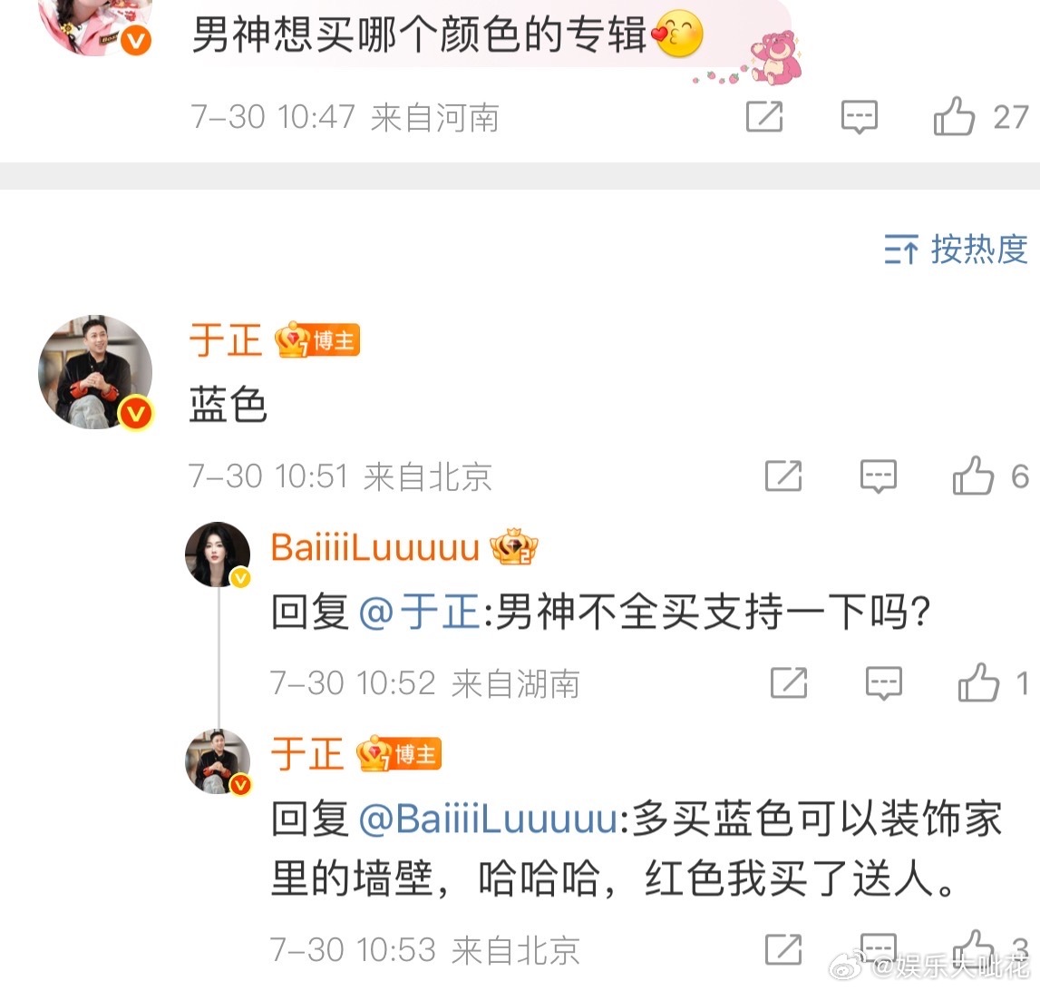 于正要把白鹿新专辑挂墙上于正把白鹿专辑当墙壁装饰用白鹿新专辑快来了分为红蓝