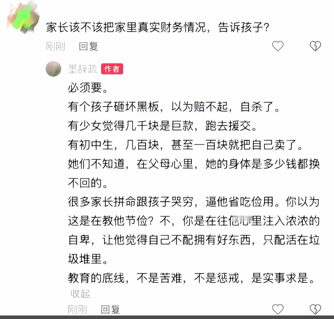 家长该不该把真实财务情况告诉孩子？