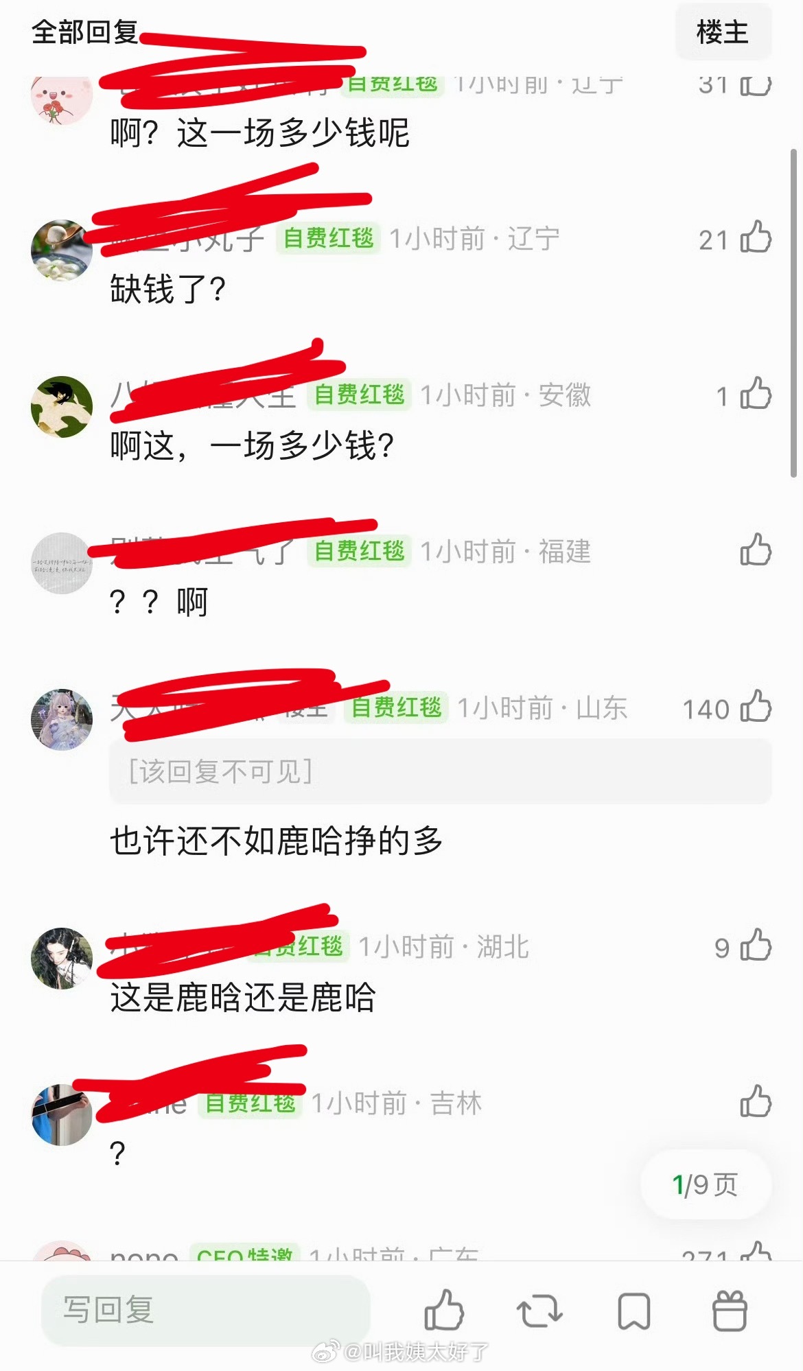 鹿晗居然开了付费直播专栏，已经到这种地步了吗？