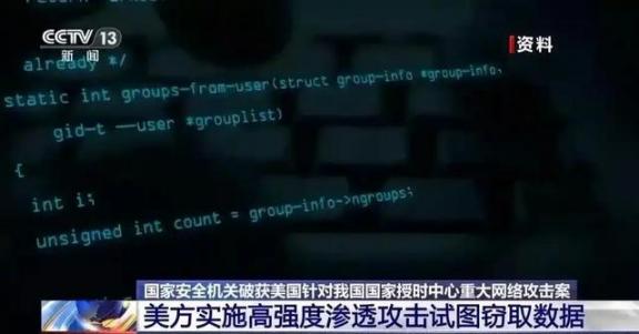 美国攻击中国授时中心，离爆点只差一步之遥了！当国家安全机关公布这则消息时，谁都没