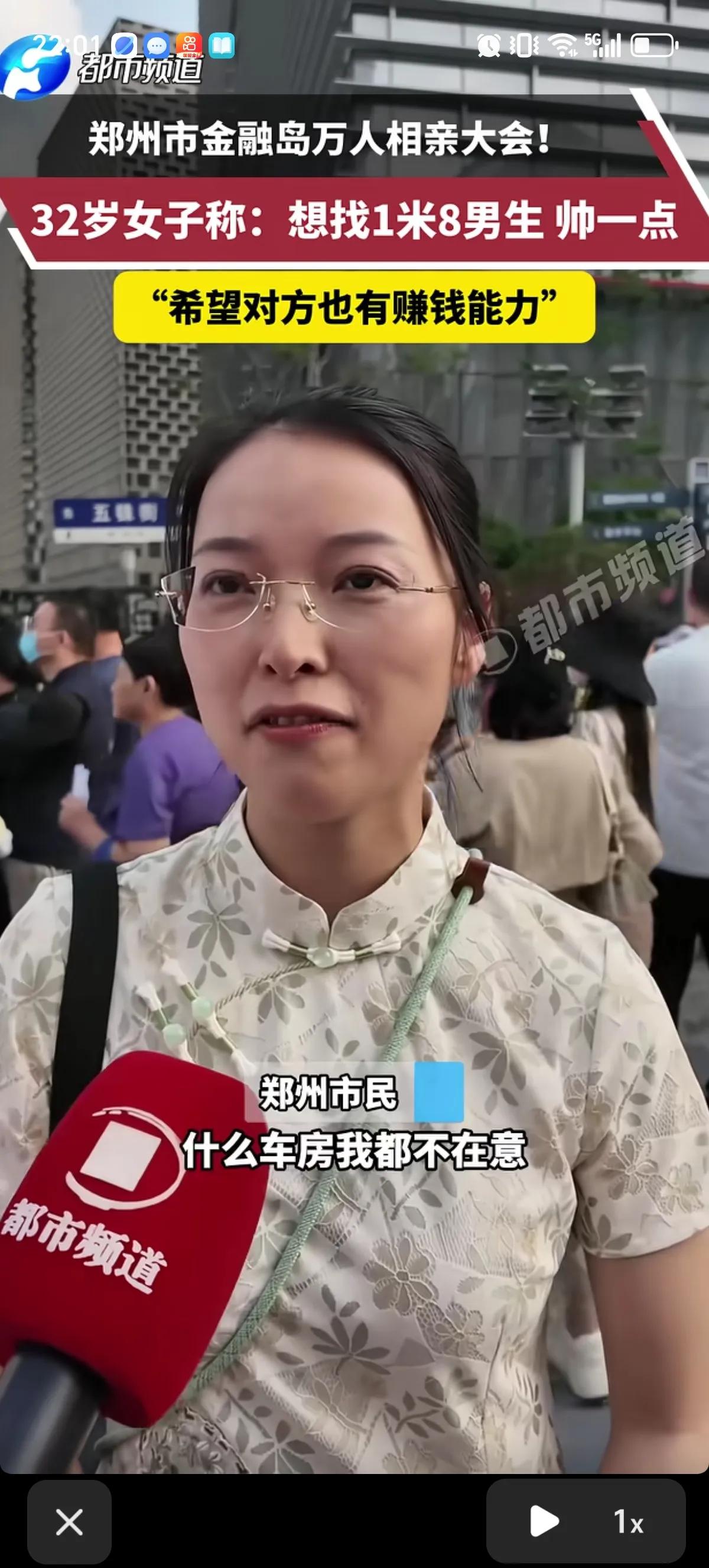 32岁美女在相亲大会上表示自己不在意男方的工作，车房。但对方要帅一点，身高180
