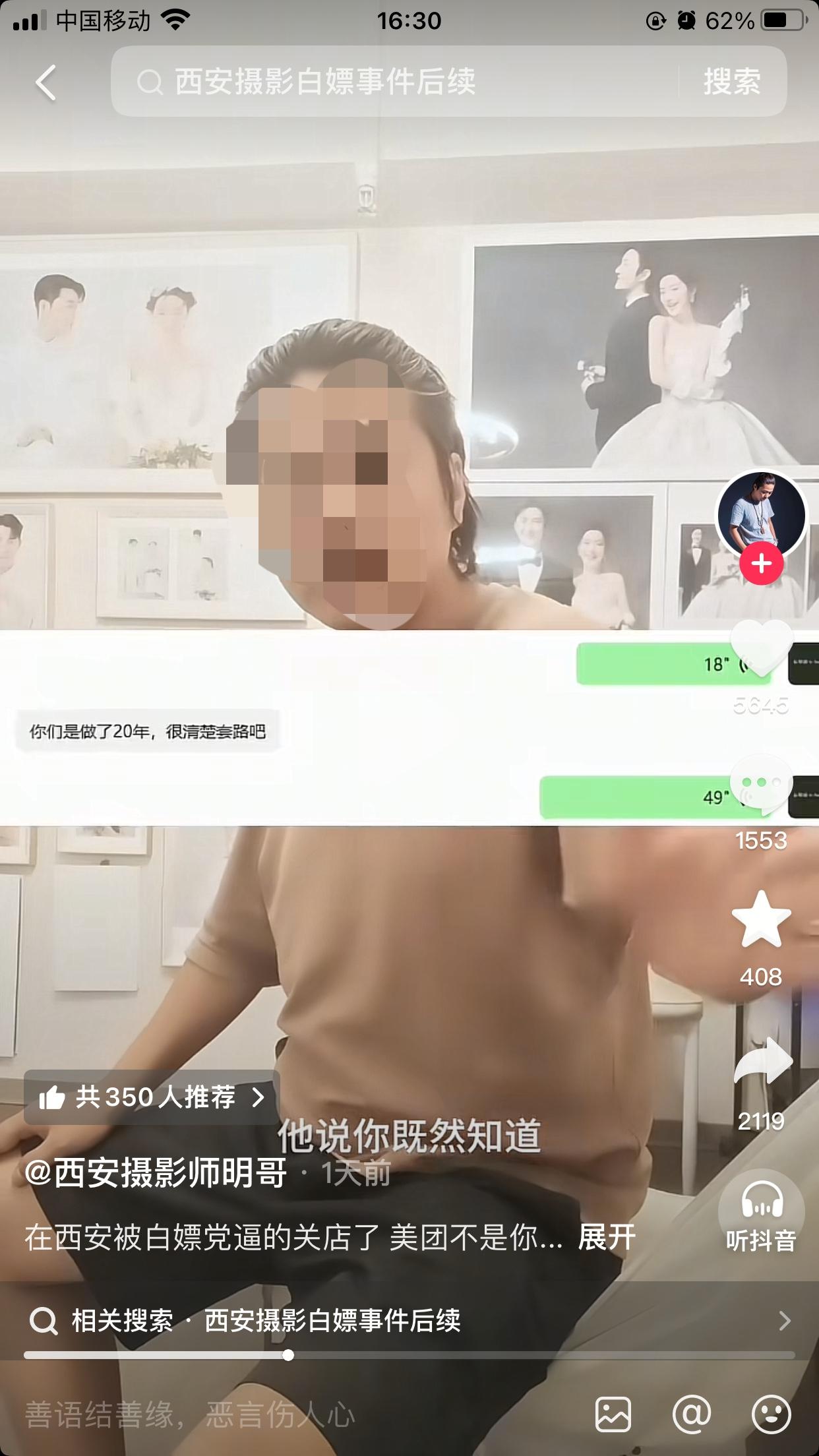 白瓢的风终究吹到了摄影界。西安一家摄影工作室的老板在深圳生活了25年，回到西安