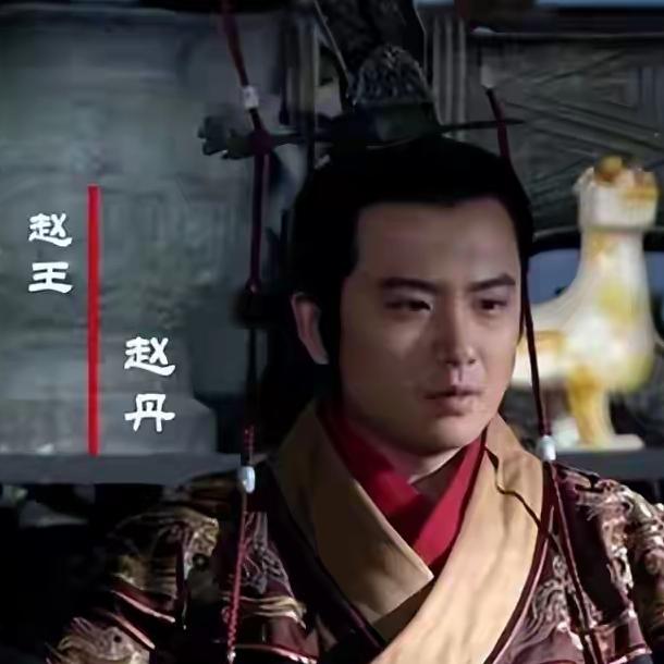 赵孝成王-赵丹，高开低走的人生，一把好牌打个稀烂，白起毁了他…你瞧这赵丹，刚