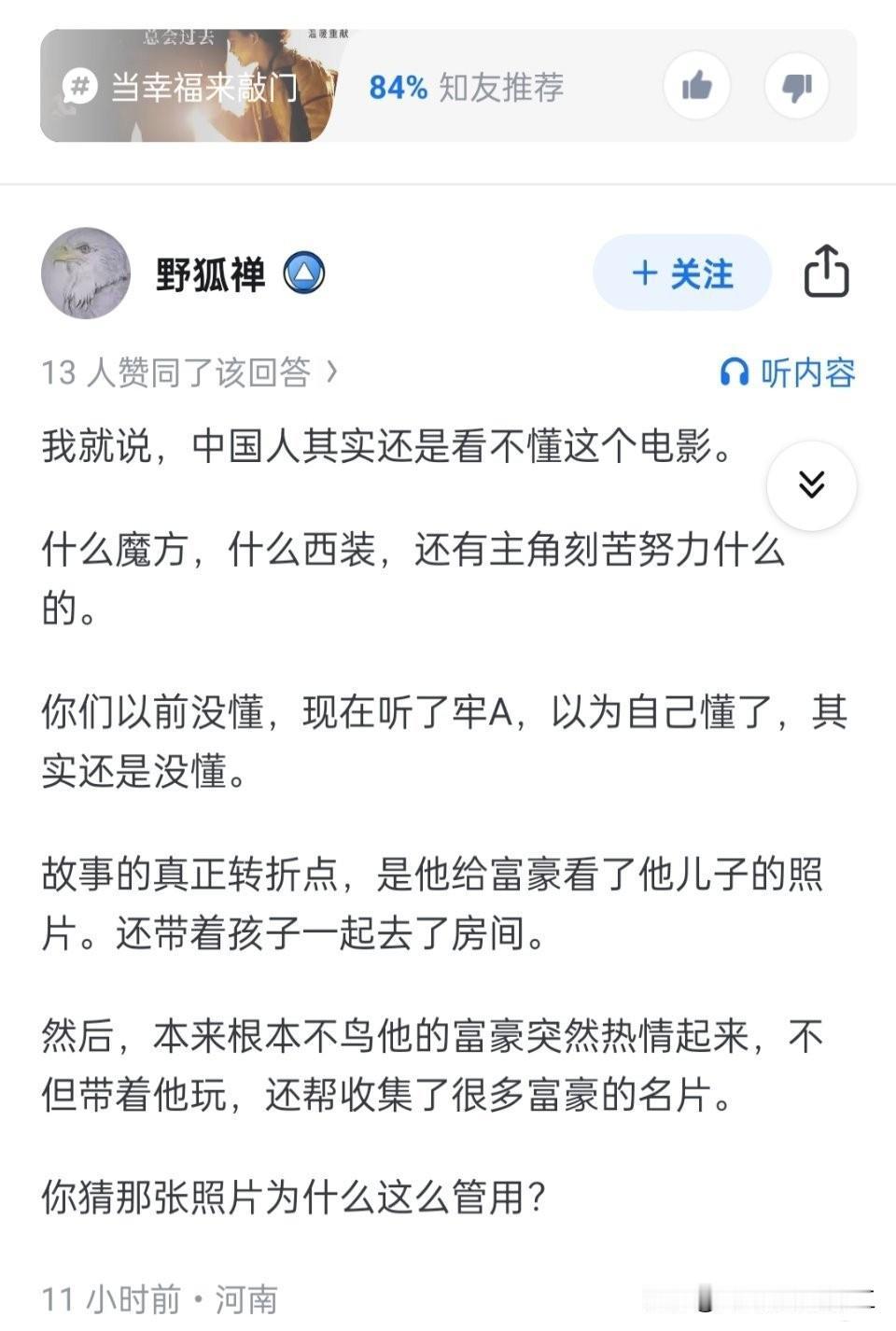 知道美国斩杀线后，再看《当幸福来敲门》以前觉得是励志片，现在觉得是恐怖片。