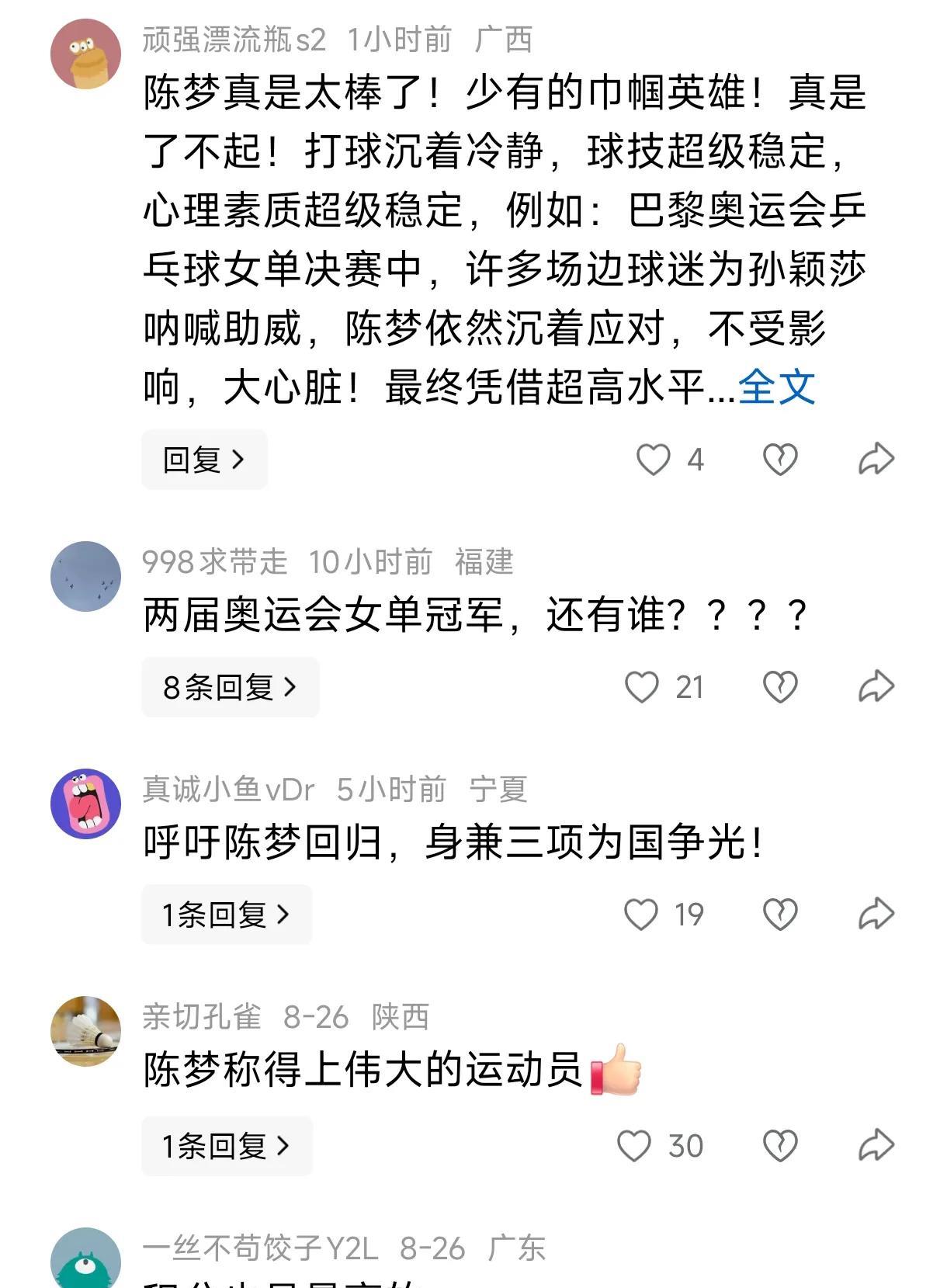 无论在什么媒体，我们都发现陈梦的网上支持率是很高的！至少不比那个伊丽莎白少多少，