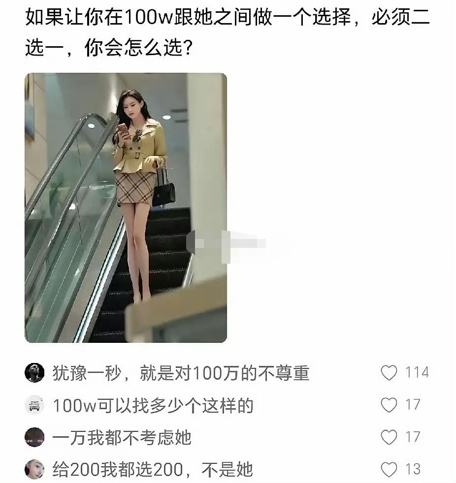 大家认为底下评论真实吗？