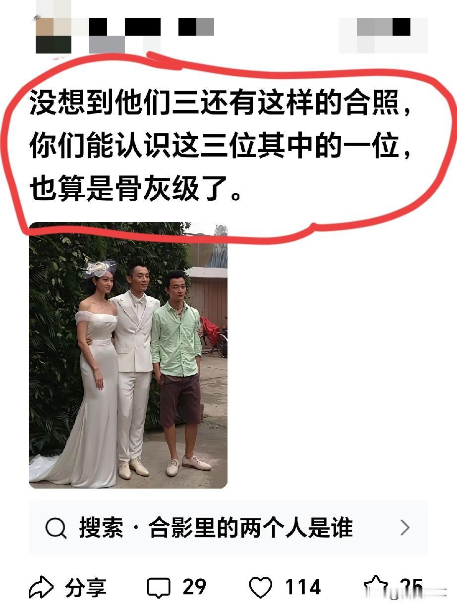 能认出这三位的都不是省油的灯。