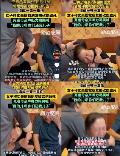 西安凌晨血案！快看看悲剧瞬间撕裂家庭据7.17消息，西安4月29日凌晨2点