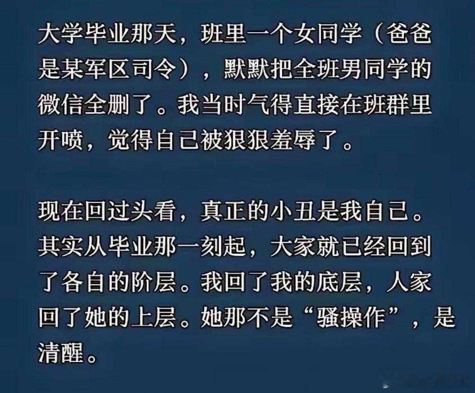 不同阶层的清醒认知，你无法改变。