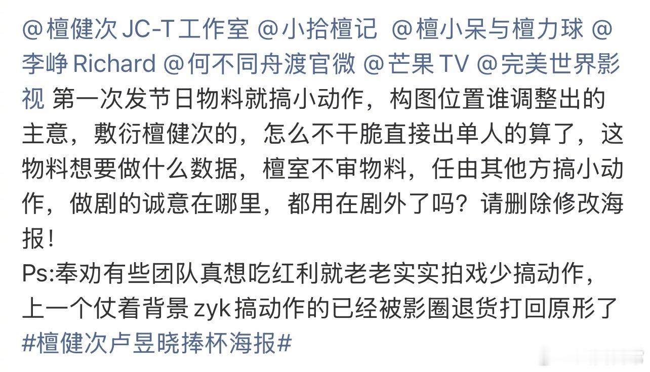檀健次粉丝不满《何不同舟渡》情人节海报，认为海报构图位置敷衍檀健次檀健次卢昱晓捧