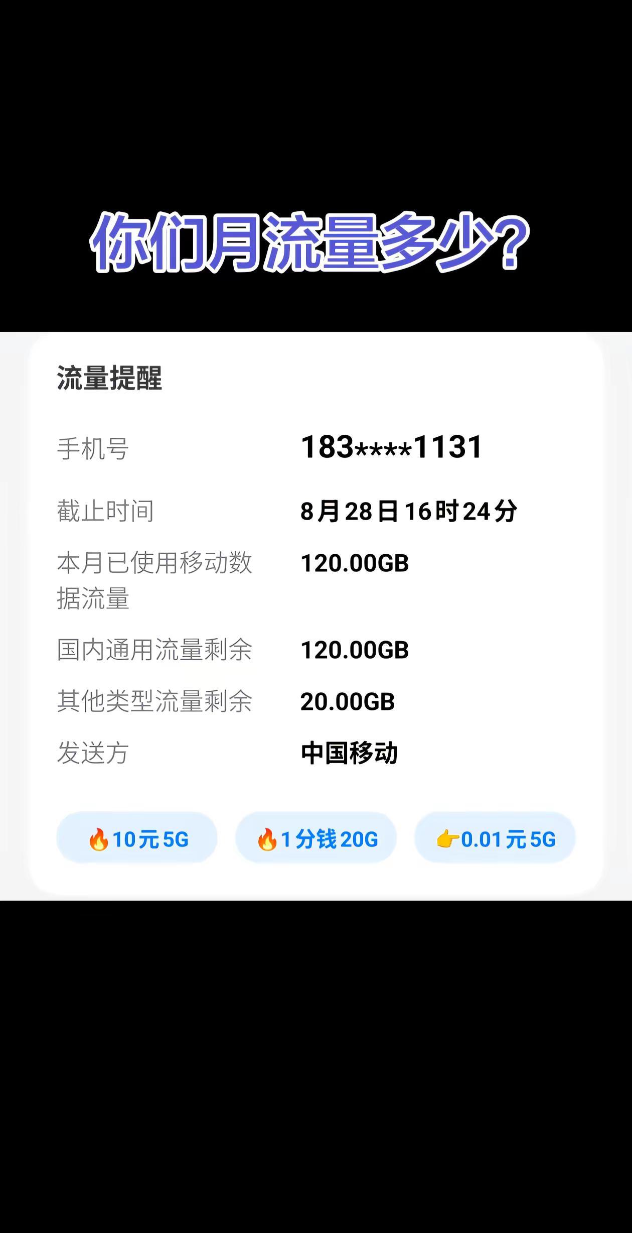 你的流量够用吗