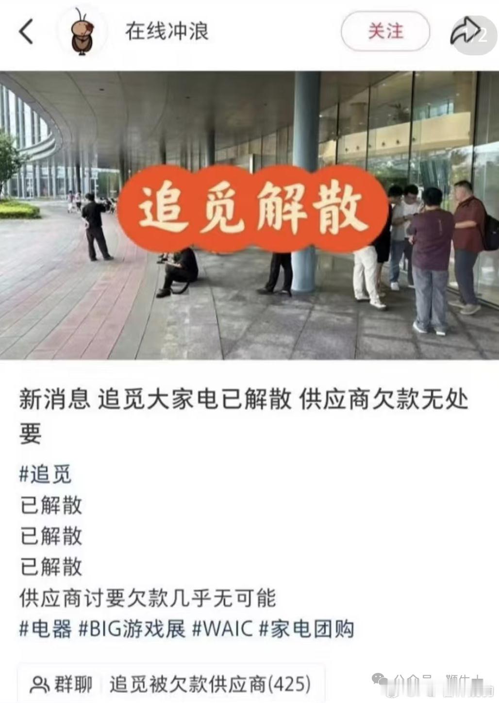 知情人士回应追觅大家电解散我最关心的是追觅汽车1️⃣好几个熟人还在追觅工作2️⃣