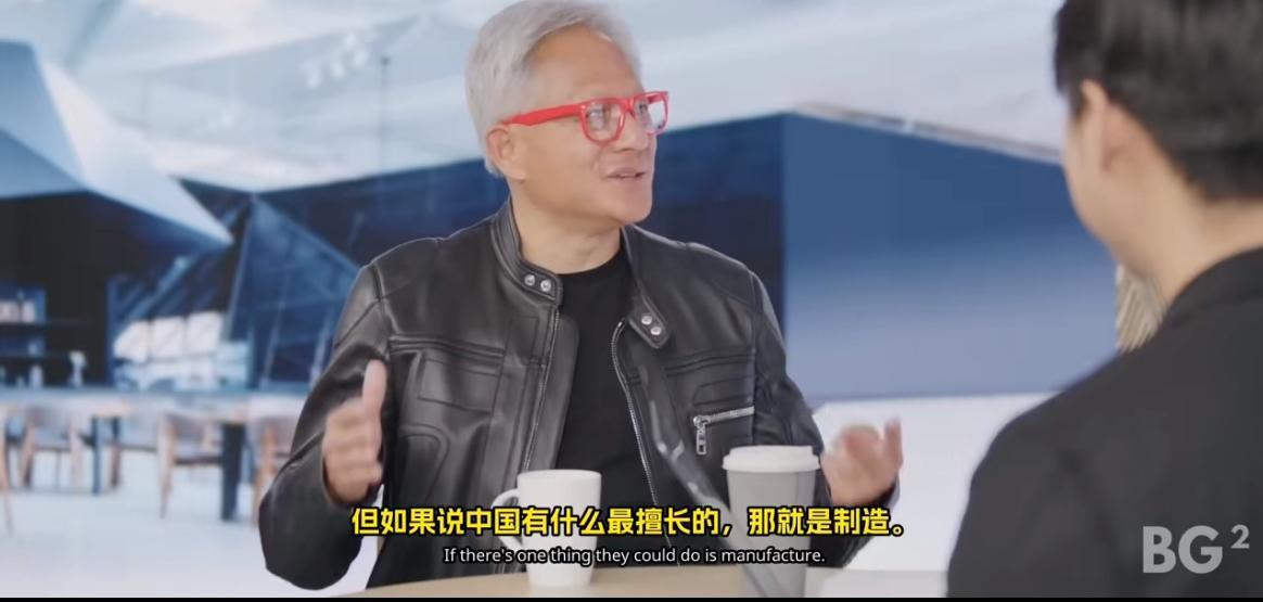 黄仁勋说中国擅长的就是制造！近日，英伟达CEO黄仁勋在接受访谈节目时表示，中