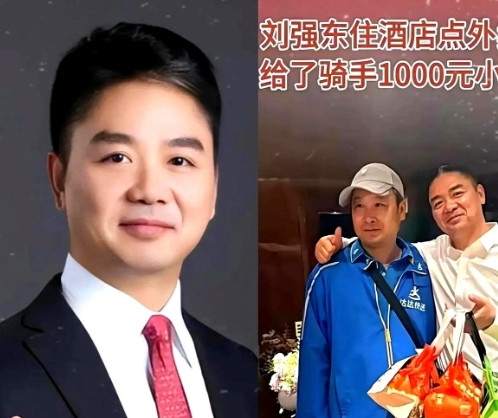 刚吃到个炸裂大瓜！2025年6月19日有网友爆料，刘强东视察工作住酒店点了2