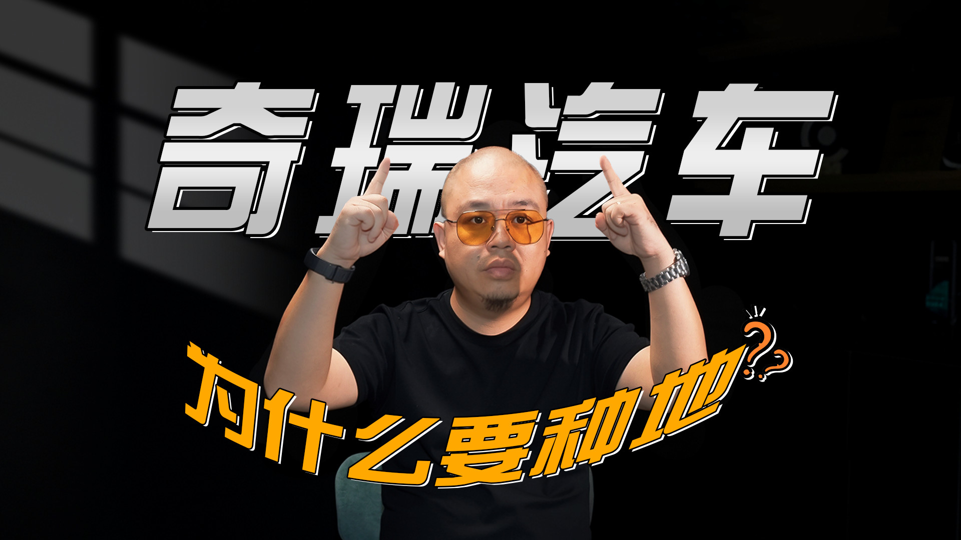 当种地和星际火箭被打通，和马斯克最同频的其实是奇瑞？