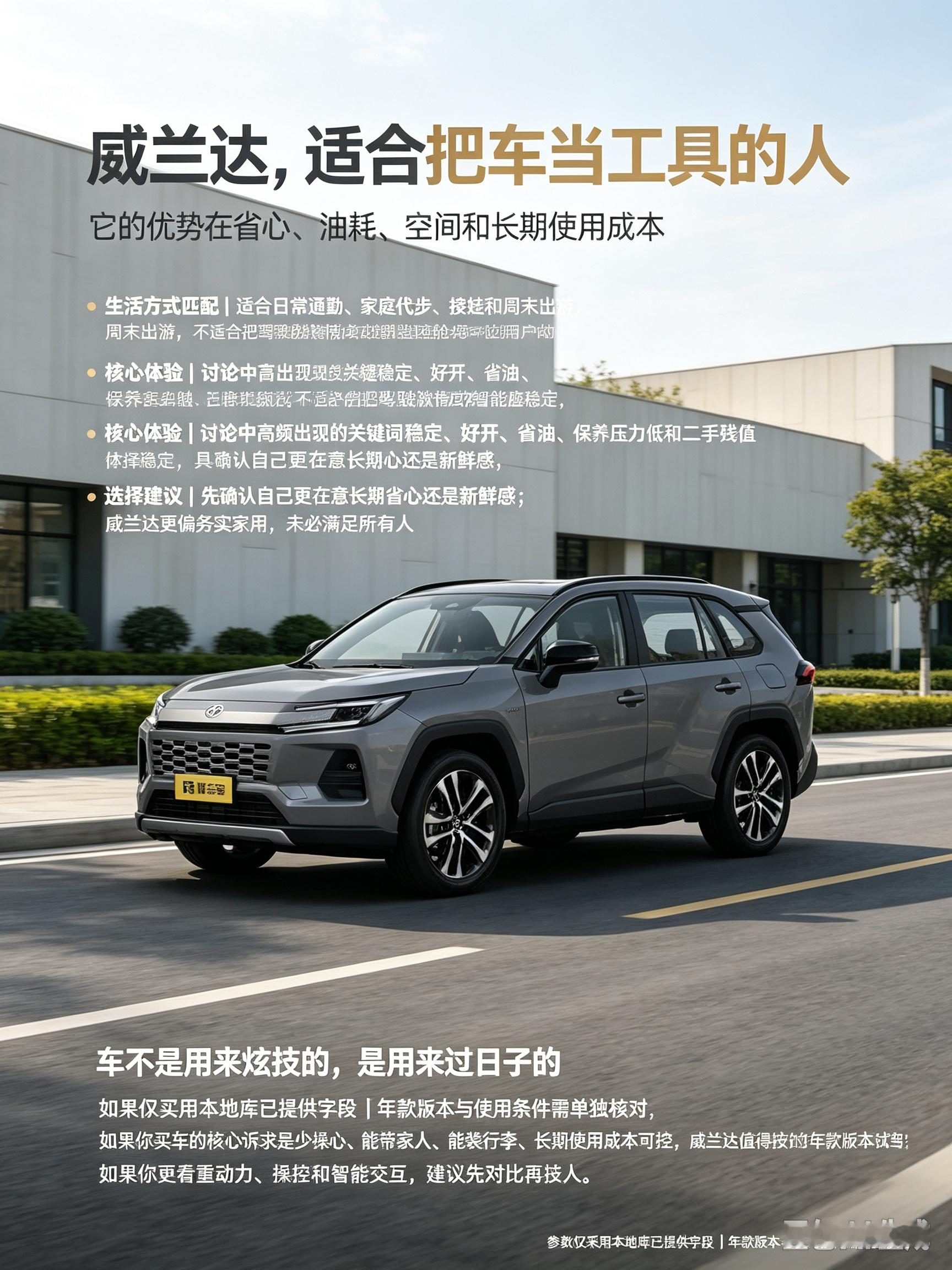 威兰达，适合把车当工具的人