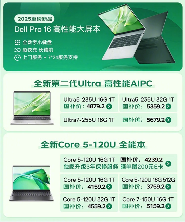 【2025款戴尔DellPro16笔记本开售：酷睿/Ultra处