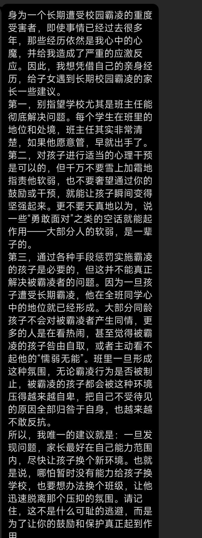 认识很久的一位网友，小时候长期遭受霸凌，即使现在很多年过去了，依然有心理阴影，晚