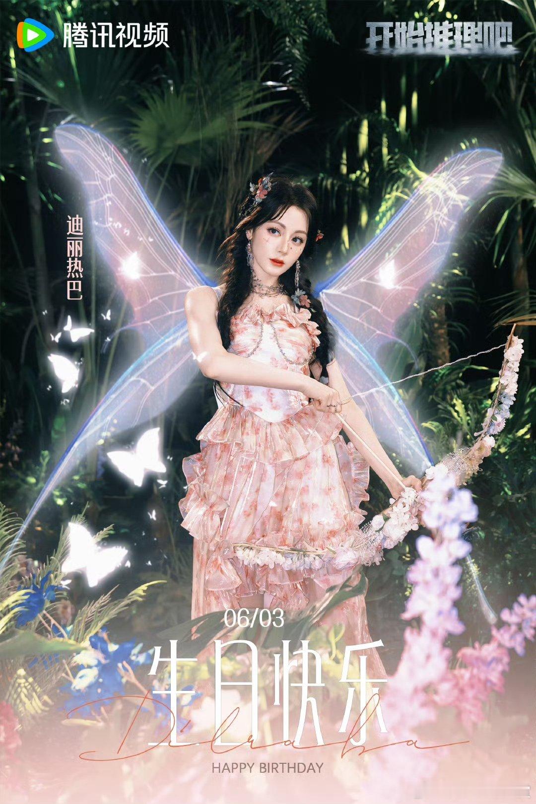 开始推理吧官博为迪丽热巴庆生开始推理吧愿迪丽热巴所得即所愿迪丽热巴生日，《开始推