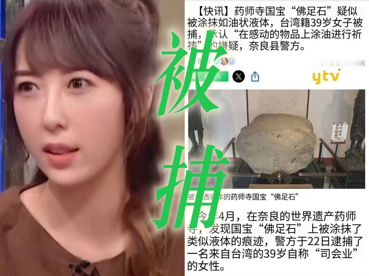 台湾艺人蔡宜臻(蔡颐榛)外号五熊，在日本泼油毁坏日本国宝被捕，大家不要以为她是