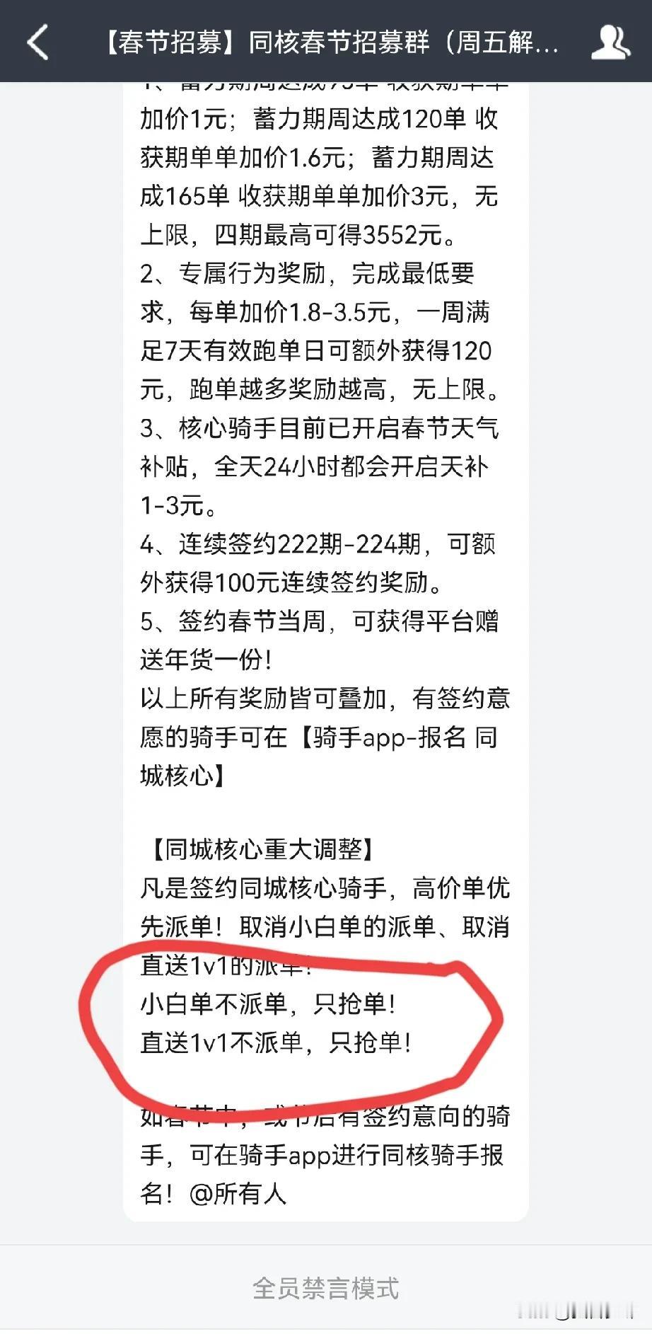 看到这个通知，美团众包是没法跑了，春节期间开始，众包开始不派单了，要想跑只有靠手