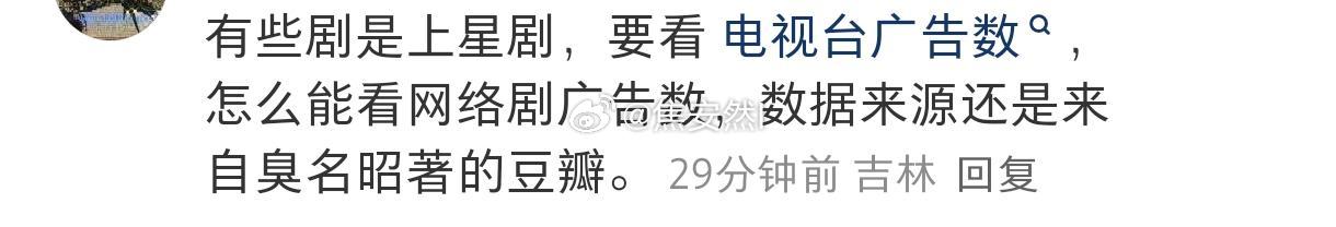 所以粉圈同意所有上星剧的招商都要加上电视台的广告吗​​​